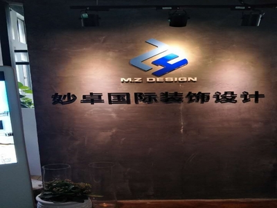 妙卓装饰设计（上海）——专业设计服务引领现代空间美学